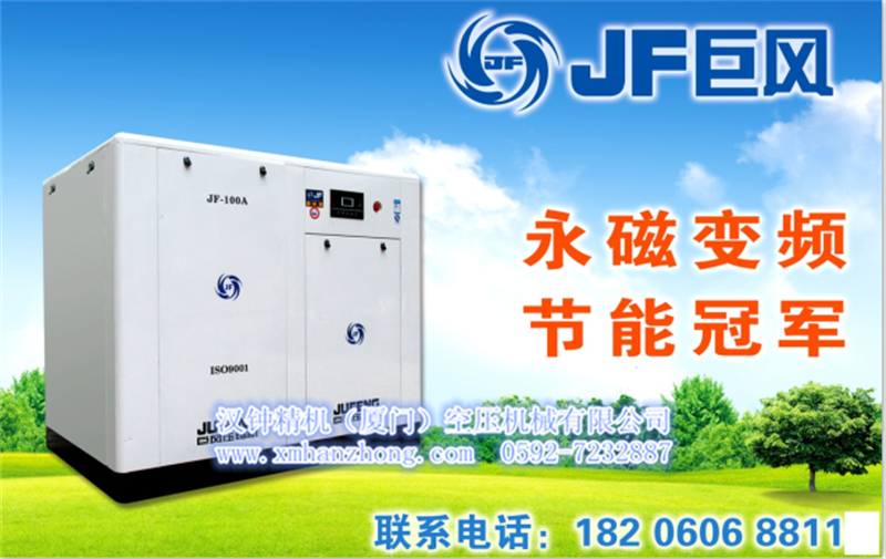 節(jié)能先鋒，省電之王--福建廈門(mén)巨風(fēng)永磁變頻螺桿式空壓機(jī)
