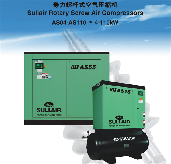 美國壽力AS04-AS110系列福建廈門螺桿空壓機