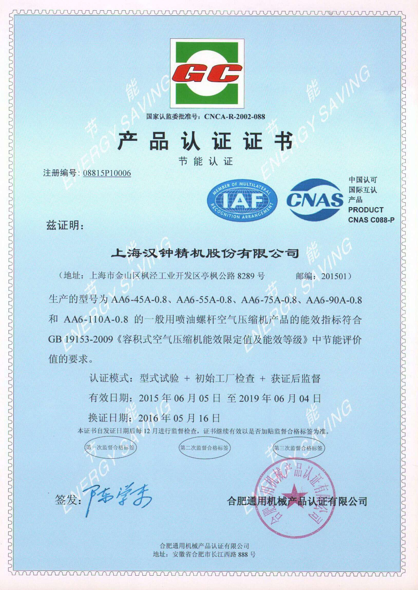 AA6-55A 75A 90A節(jié)能認(rèn)證.bmp AA6-55A 75A 90A節(jié)能認(rèn)證.bmp